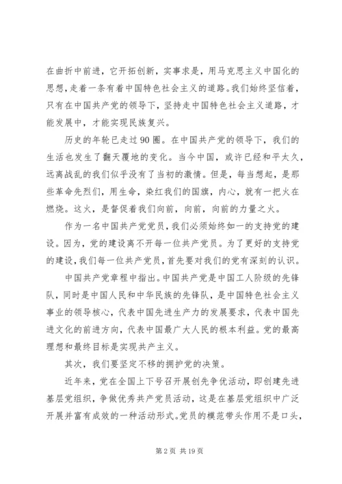 党的建设科学化读本学习心得.docx