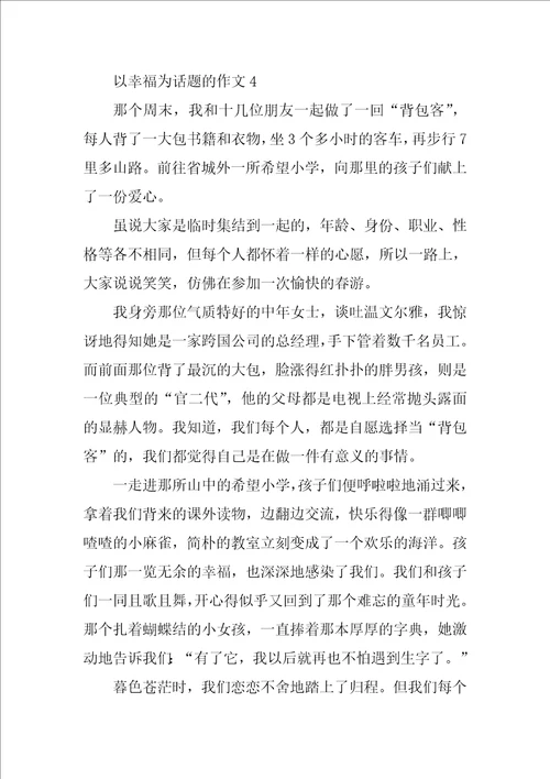 这就是幸福800字高一作文