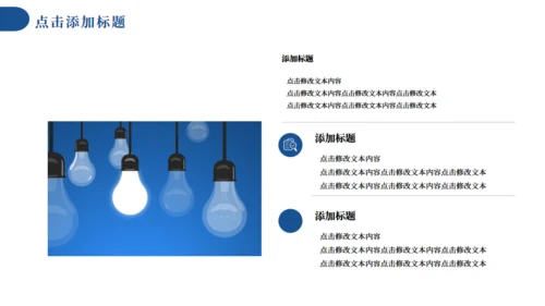 熄灯节约用电公益演讲宣传灯泡通用PPT模板