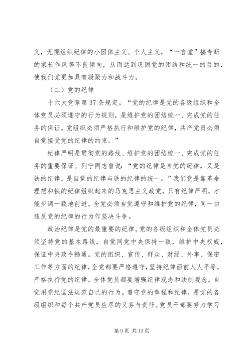 认真学习党章不断提高党员素质 (2).docx
