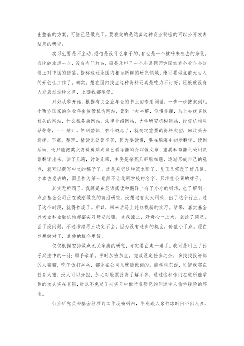 工作实习总结3篇