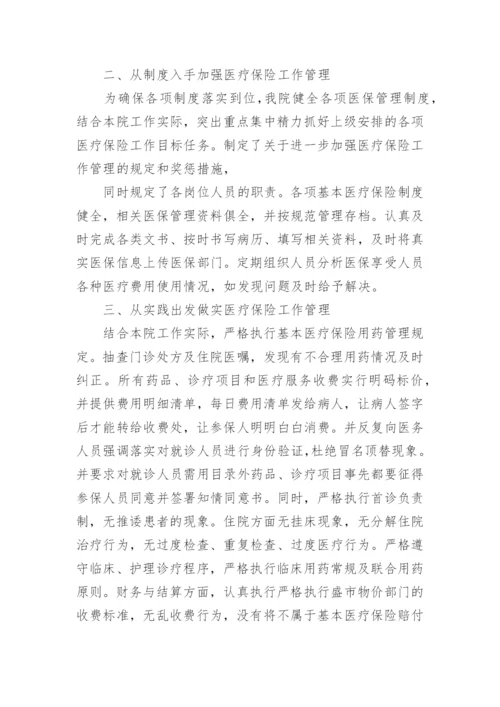 医院医保基金违规费用整改报告.docx