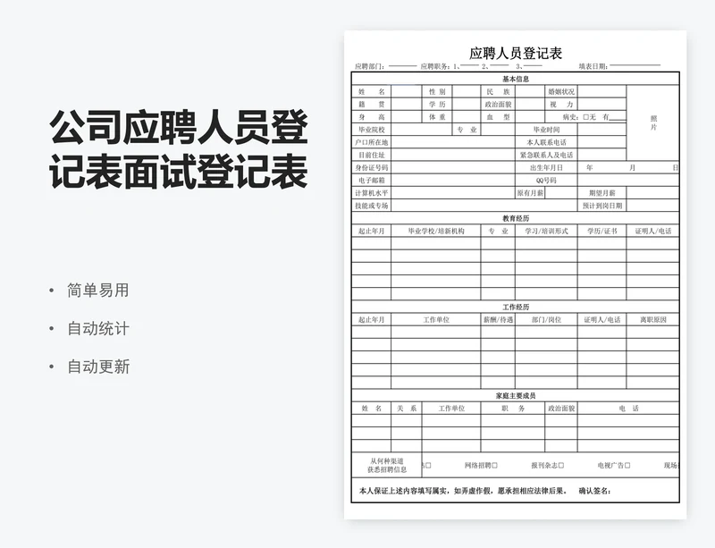 公司应聘人员登记表面试登记表excel表格