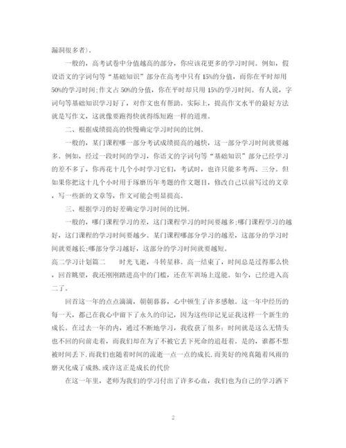 精编之高二学习计划书范文2.docx