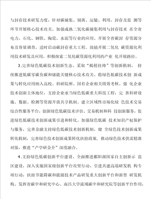 加快绿色交通基础设施建设实施方案