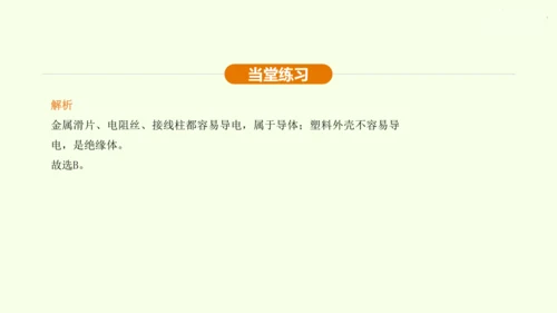 人教版初中物理 九年级全册 第十五章 电流和电路 15.1 两种电荷课件(31页ppt）