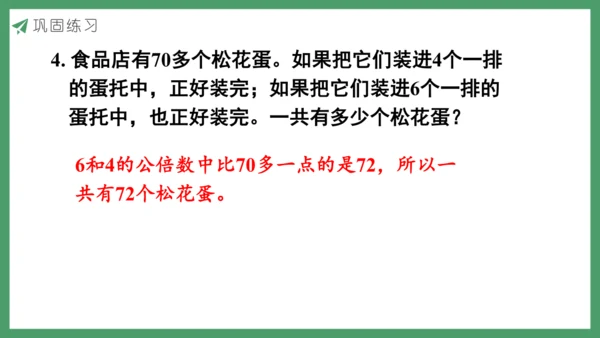 新人教版数学五年级下册9.5  练习二十八课件