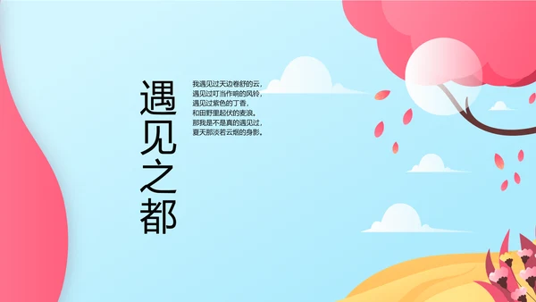 夏日风情清凉一夏PPT动态模板