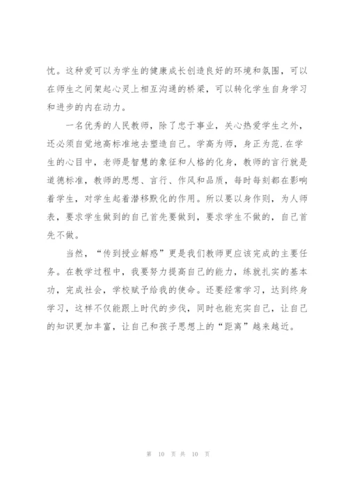 学习教师职业道德规范心得体会5篇.docx