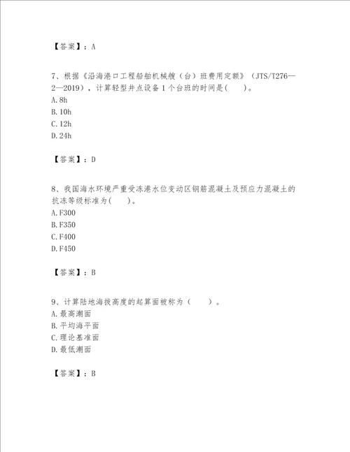 一级建造师之一建港口与航道工程实务题库新题速递