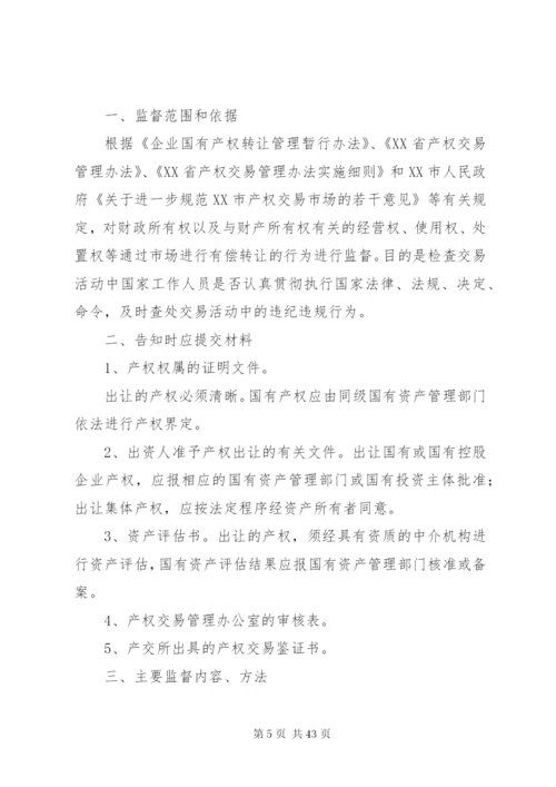 四项制度监督办法.docx