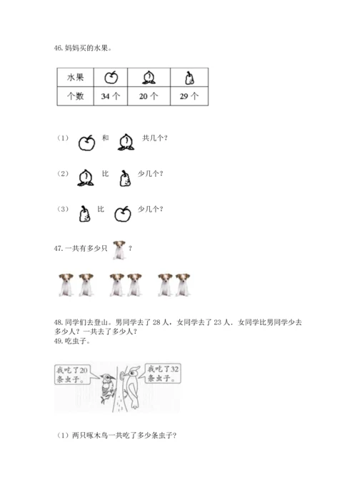 小学二年级上册数学应用题100道及参考答案（基础题）.docx