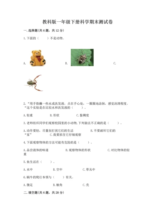 教科版一年级下册科学期末测试卷精品【模拟题】.docx