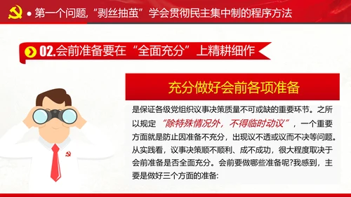 民主集中制贯彻落实质量主题教育党课PPT