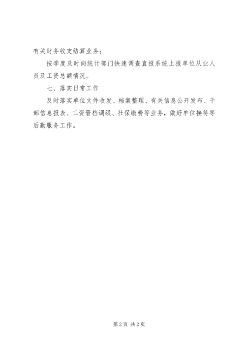 招商局办公室的工作计划范文.docx