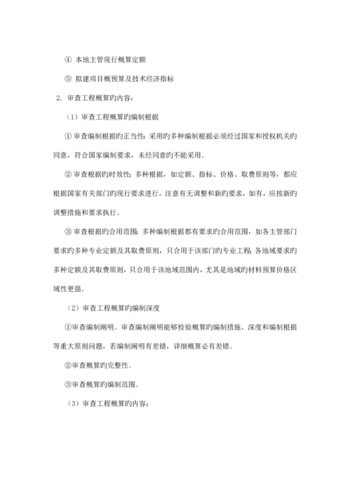 全过程造价咨询服务方案.docx