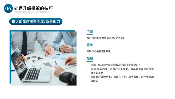 蓝色简约商务银行投诉与争议处理技巧商务PPT模板