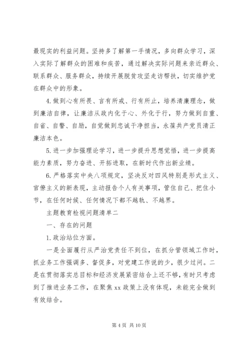 党员领导干部主题教育问题清单及整改措施.docx