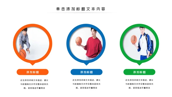 篮球比赛灌篮运动篮球俱乐部ppt模板
