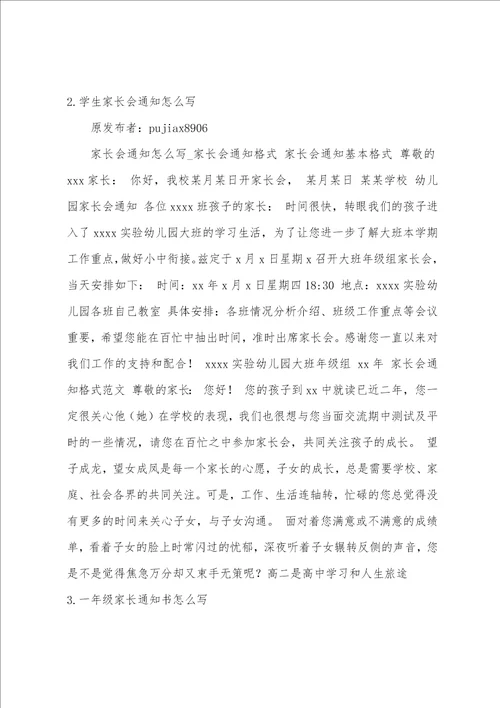 家长会的通知书范文