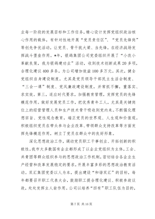 我市党的基层组织建设巡礼.docx