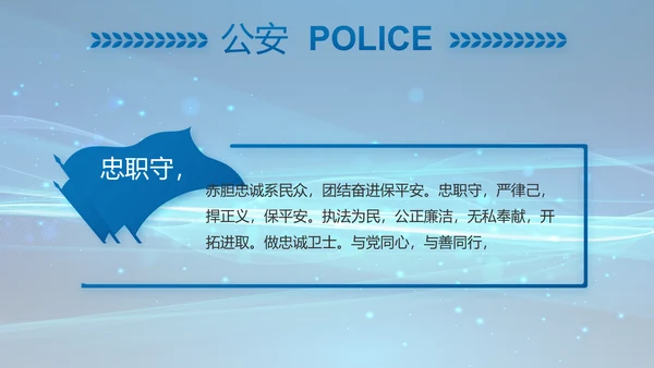 公安科技强警专项项目行动动态PPT