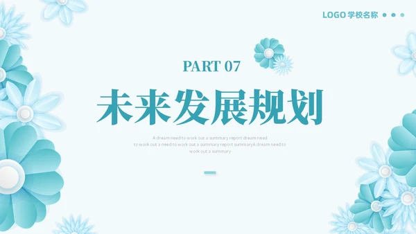 绿色淡雅立体花卉教师述职报告工作总结工作计划PPT
