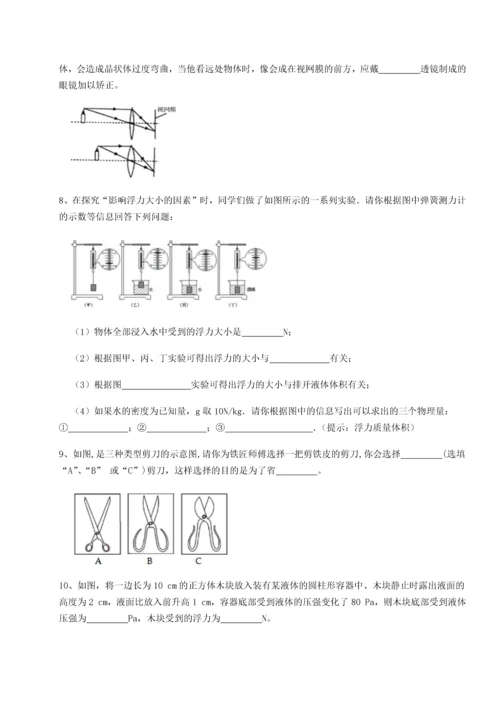 第四次月考滚动检测卷-乌龙木齐第四中学物理八年级下册期末考试专项攻克试题（详解版）.docx