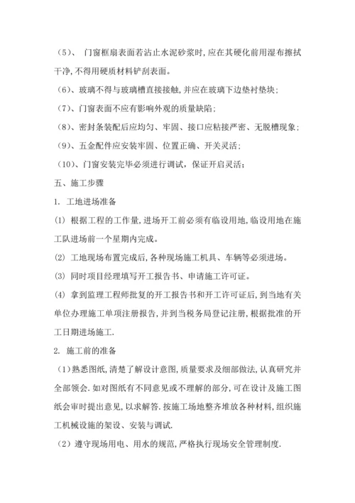 塑钢门窗施工组织设计方案.docx