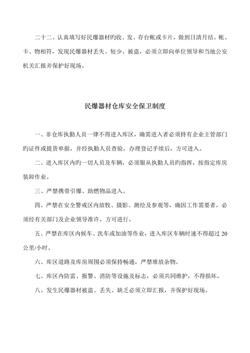 民爆器材仓库安全管理制度.docx