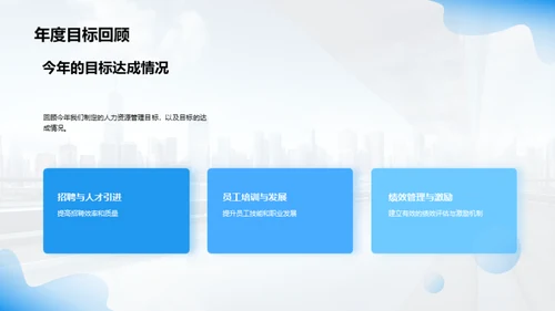 人力资源年终总结
