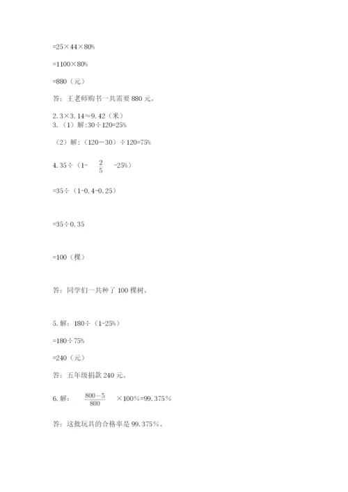 小学数学六年级上册期末模拟卷及参考答案【轻巧夺冠】.docx