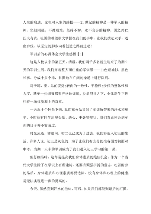 军训后的心得体会大学生感悟范文5篇.docx