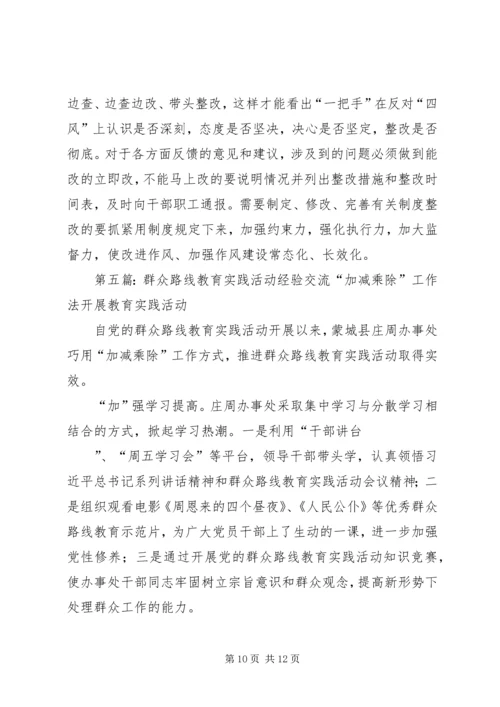 开展群众路线教育实践活动要继承以往党内集中教育的做法和经验.docx