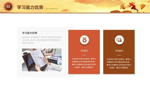 商务励志风岗位竞聘自我介绍岗位晋升个人简历ppt模板