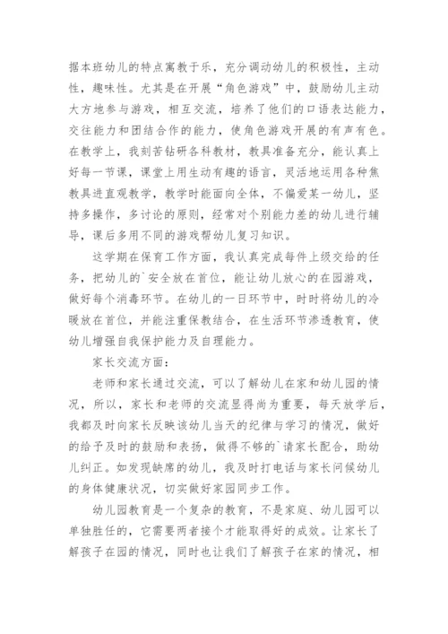 有关中班下学期教学心得体会5篇.docx