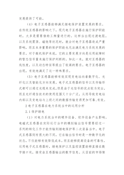 电力系统的论文.docx
