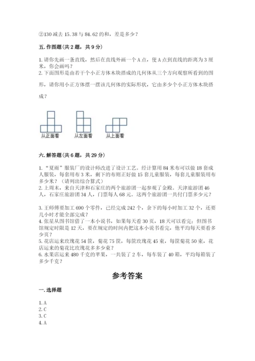 苏教版小学四年级上册数学期末测试卷精品（典优）.docx