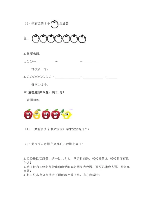 小学一年级上册数学期中测试卷（典型题）.docx