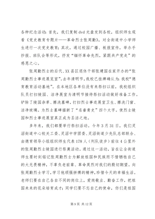 全市关心下一代工作先进集体推荐材料 (3).docx