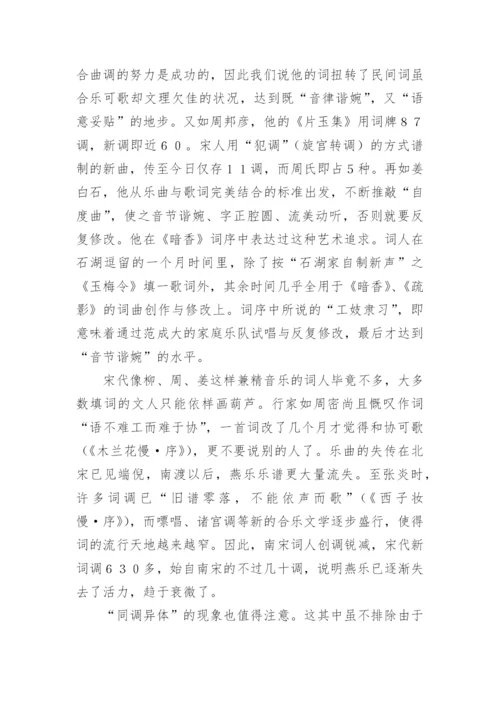 宋词史上的矛盾运动的文化论文.docx