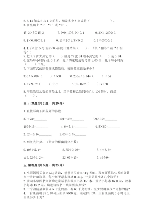 人教版数学五年级上册期中测试卷（b卷）.docx