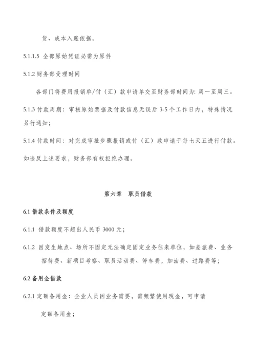 报销及付款管理核心制度.docx