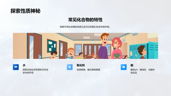 化学与生活