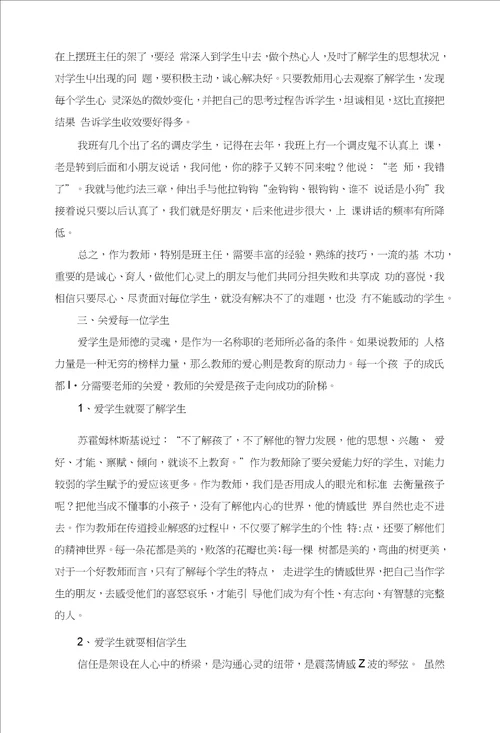 浅谈班主任如何做好班级的管理工作