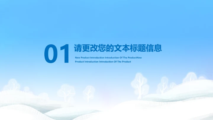 冬季寒潮保暖防寒安全教育PPT模板