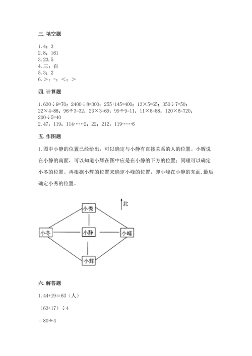 人教版三年级下册数学期中测试卷完美版.docx