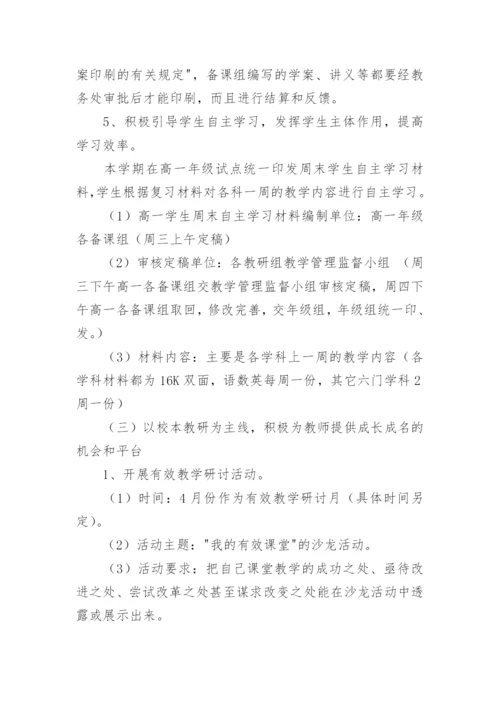 高中教务处工作计划.docx