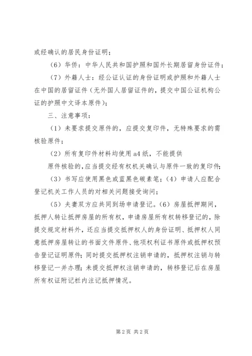 企业解散后如何申请房屋转移登记 (2).docx