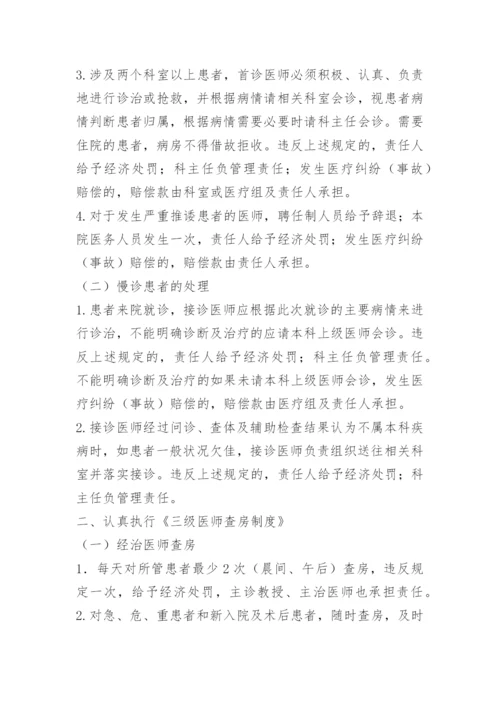医院医疗质量与安全管理制度.docx